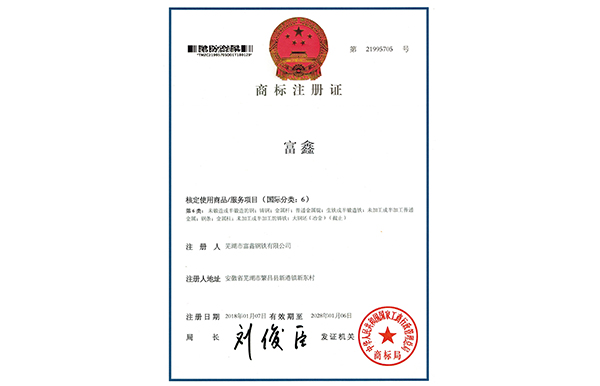 商標(biāo)注冊證1.jpg